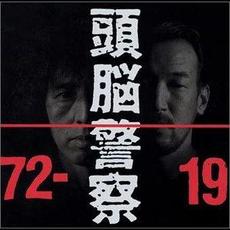 1972-1991 mp3 Artist Compilation by Zunou Keisatsu (頭脳警察)