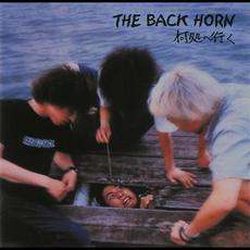 何処へ行く mp3 Album by The Back Horn