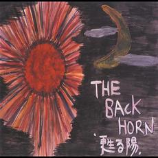 甦る陽(NEW MIX) mp3 Album by The Back Horn