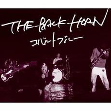 コバルトブルー mp3 Single by The Back Horn