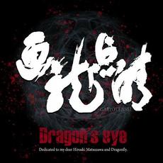 Garyotensei mp3 Album by Dragon's Eye