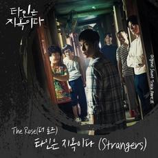 Strangers from hell Pt.1 (Original Television Soundtrack) mp3 Single by The Rose