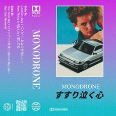 すすり泣く心 (Limited Edition) mp3 Album by Monodrone