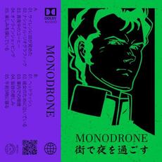 街で夜を過ごす(Spend the Night in the City) mp3 Album by Monodrone