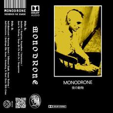 夜の動物 mp3 Album by Monodrone