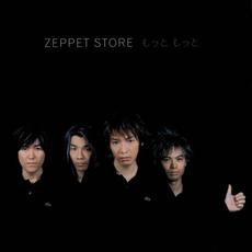 もっともっと mp3 Single by ZEPPET STORE