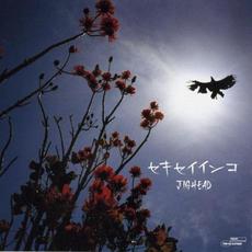 JIGHEAD/セキセイインコ mp3 Single by JIGHEAD