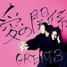 愛の関係 mp3 Album by GREAT3