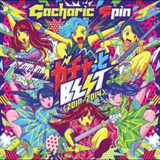 ガチャっとBEST<2010−2014> (Type-S) mp3 Artist Compilation by Gacharic Spin