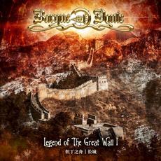 Legend of the Great Wall I mp3 Album by Barque of Dante