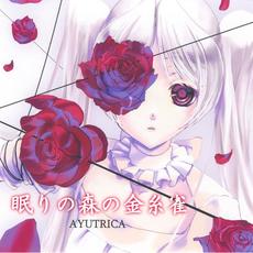 眠りの森の金糸雀 mp3 Single by AYUTRICA