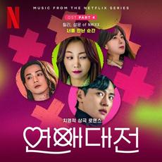 Love to Hate You, Pt. 4 (Original Soundtrack from the Netflix Series) mp3 Single by NMIXX