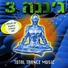 3 ג׳ננה (Total Trance Music) mp3 Compilation by Various Artists
