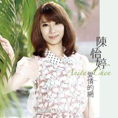 Love Net mp3 Album by Anita Chen