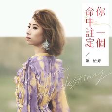 You Are My Destiny mp3 Album by Anita Chen