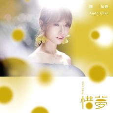 Cherish the Dream mp3 Album by Anita Chen