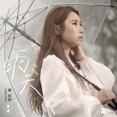 Rainy Day mp3 Album by Anita Chen
