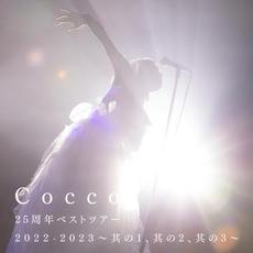 Cocco 25周年ベストツアー 2022-2023 ～其の1、其の2、其の3～ mp3 Live by Cocco