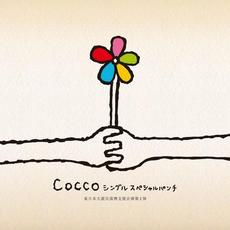 CoccoシングルCDスペシャルパンチプロジェクト mp3 Single by Cocco