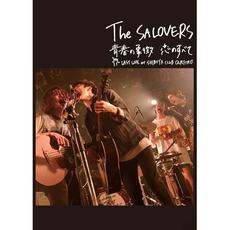 青春の象徴 恋のすべて LAST LIVE at SHIBUYA CLUB QUATTRO mp3 Live by The SALOVERS