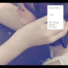 The Things We Do for Love mp3 Album by Joanna Wang (王若琳)