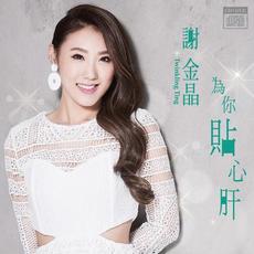 For You Keep Close to Darling mp3 Album by Twinkling Ting