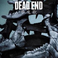 夢鬼歌 mp3 Single by DEAD END