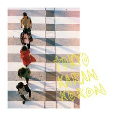 わすれものグルービィ mp3 Album by Tokyo Karan Koron (東京カランコロン)