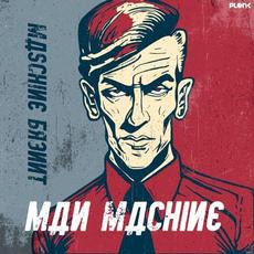 Man Machine mp3 Single by Maschine Brennt