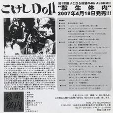 殺生体内 mp3 Album by Kokeshi Doll (こけしDoll)