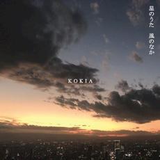 星のうた 風のなか mp3 Album by KOKIA