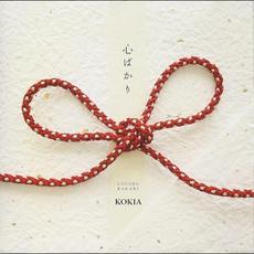 心ばかり mp3 Artist Compilation by KOKIA