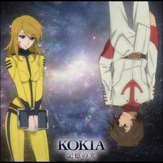 記憶の光 mp3 Single by KOKIA