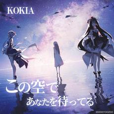 Kono Sora de Anata o Matteru (この空であなたを待ってる) mp3 Single by KOKIA