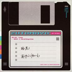 ぐされ 8-bit Bonus CD - Black mp3 Single by ZUTOMAYO (ずっと真夜中でいいのに。)