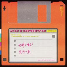 ぐされ 8-bit Bonus CD - Orange mp3 Single by ZUTOMAYO (ずっと真夜中でいいのに。)