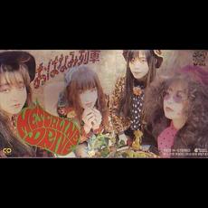 おはなみ列車 mp3 Single by Mescaline Drive