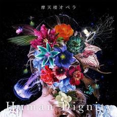 Human Dignity mp3 Album by Matenrou Opera (摩天楼オペラ)