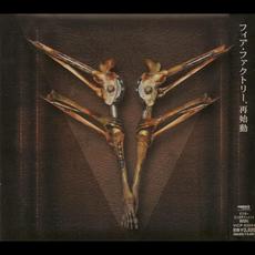 Archetype (Japanese Edition) mp3 Album by Fear Factory