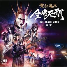 全席死刑 LIVE BLACK MASS 東京 mp3 Live by Seikima-II (聖飢魔II)