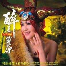 Drunk Beauty of Grassland mp3 Album by Wulan Tuya (乌兰图雅)