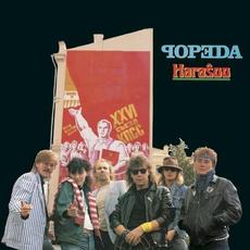 Haraŝoo mp3 Album by Popeda