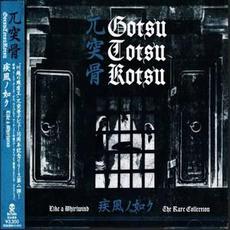 疾風ノ如ク - Like a Whirlwind ～ The Rare Collection mp3 Artist Compilation by Gotsu Totsu Kotsu (兀突骨)