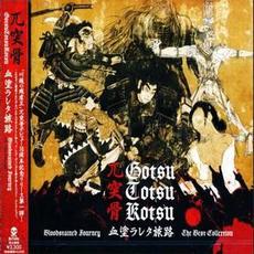 血塗ラレタ旅路 - Bloodstained Journey ～ The Best Collection mp3 Artist Compilation by Gotsu Totsu Kotsu (兀突骨)