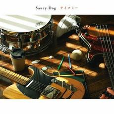 テイクミー mp3 Album by Saucy Dog