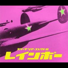 Rainbow mp3 Single by SCUDELIA ELECTRO