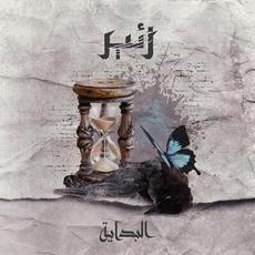 El Bedaya mp3 Album by Zaeer