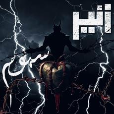 Somoom mp3 Single by Zaeer