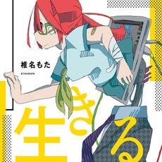 Young Girl A mp3 Single by siinamota