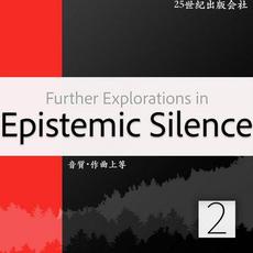 Further Explorations in Epistemic Silence mp3 Album by Epistemic Silence